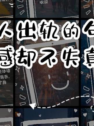 出轨 经历_出轨经历的时间阶段_出轨经历坦白