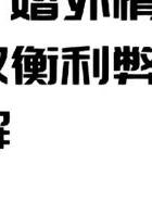 老公出轨原谅_出轨被原谅_出轨原谅的句子