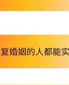 挽回婚姻感情复合_怎样能挽回婚姻感情_怎样挽回婚姻感情