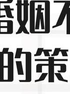怎样能挽回婚姻感情_挽回婚姻感情复合_怎样挽回婚姻感情