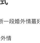 婚外情女人一般多久会腻_婚外情的女人_婚外情的女人