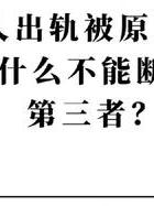 出轨的男人需要什么_男人出轨了怎么办_出轨男人犯法吗